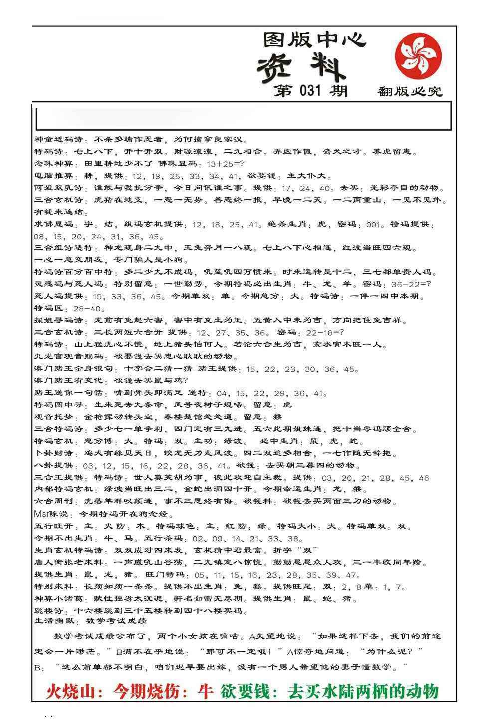 031期内部综合资料(特准)[图]