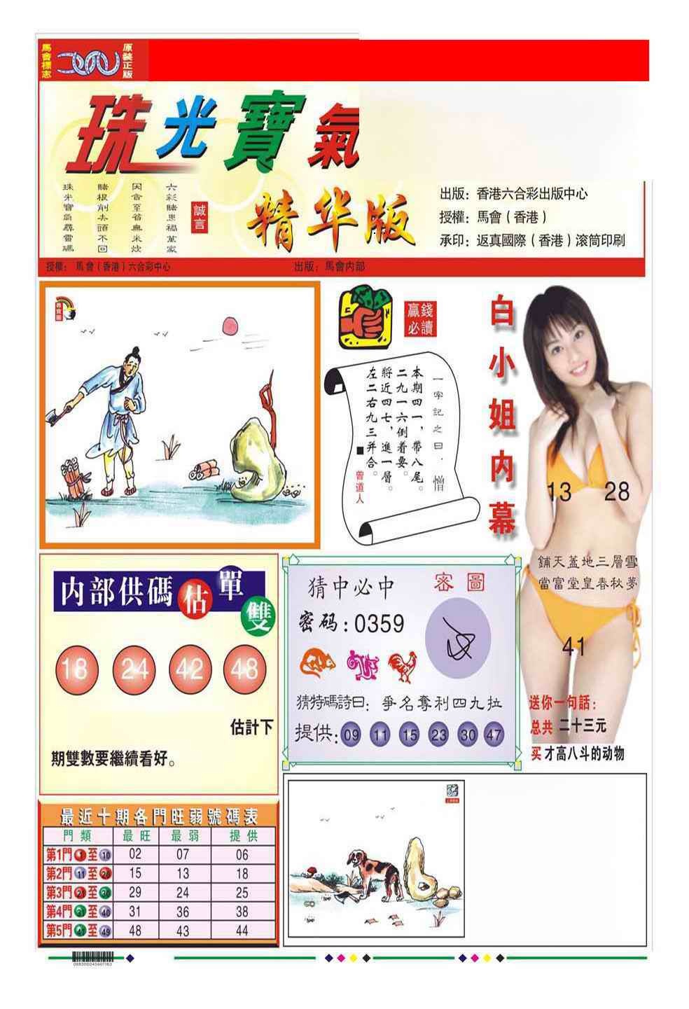 031期珠光宝气A（新图）[图]