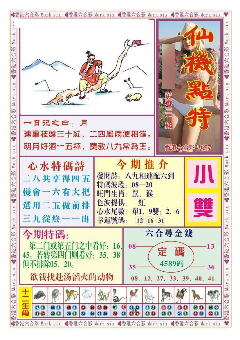 031期仙机点特（新图）[图]