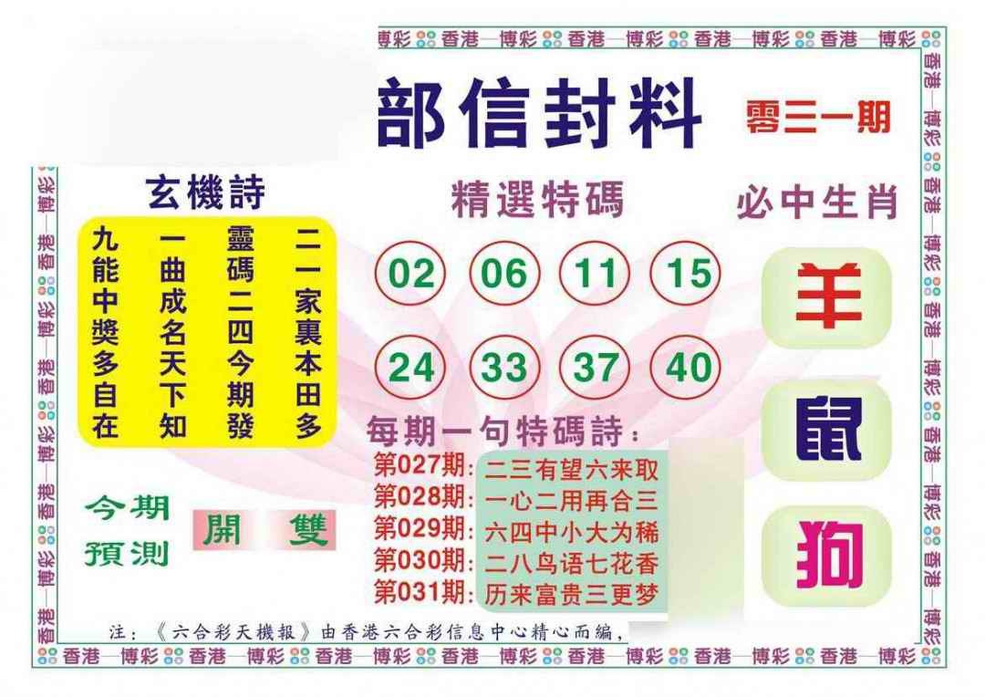 031期内部信封料（新图）[图]