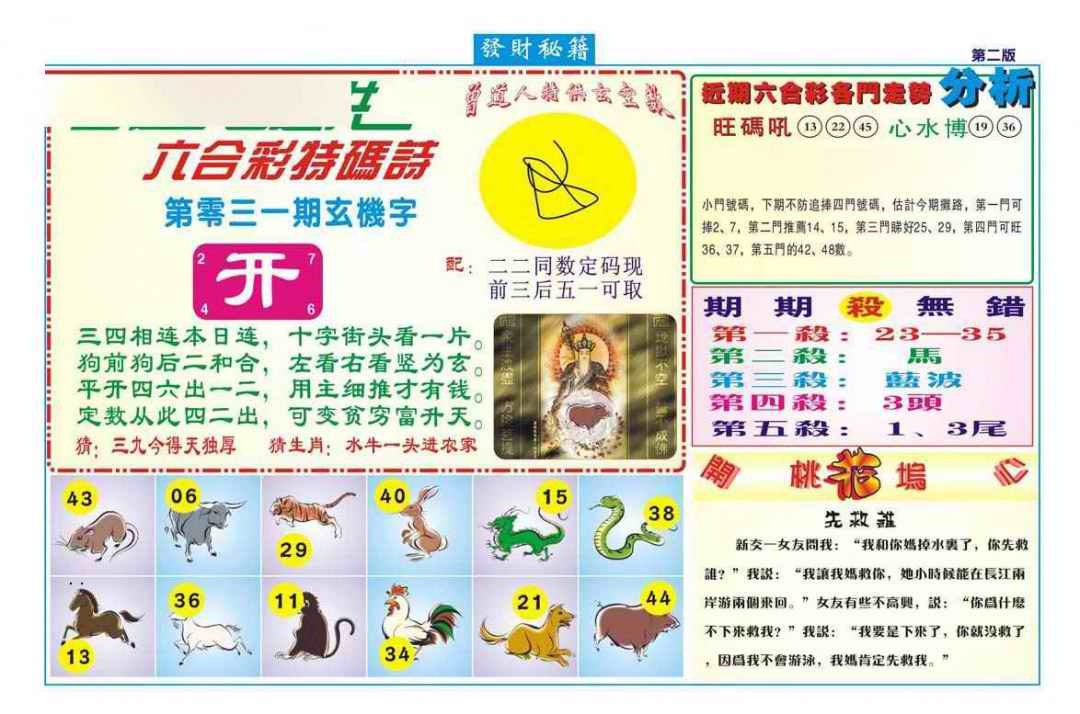 031期发财秘籍B（新图）[图]